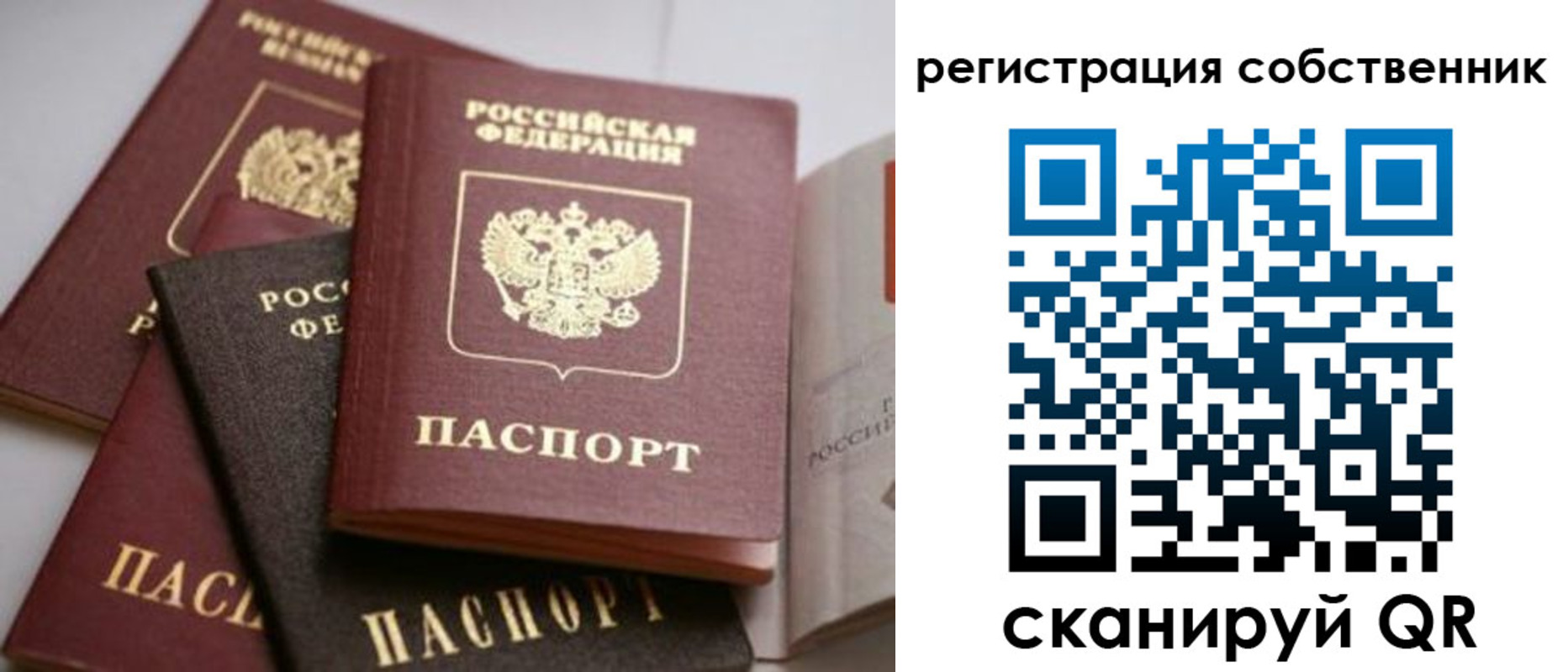 временная регистрация поиск в России