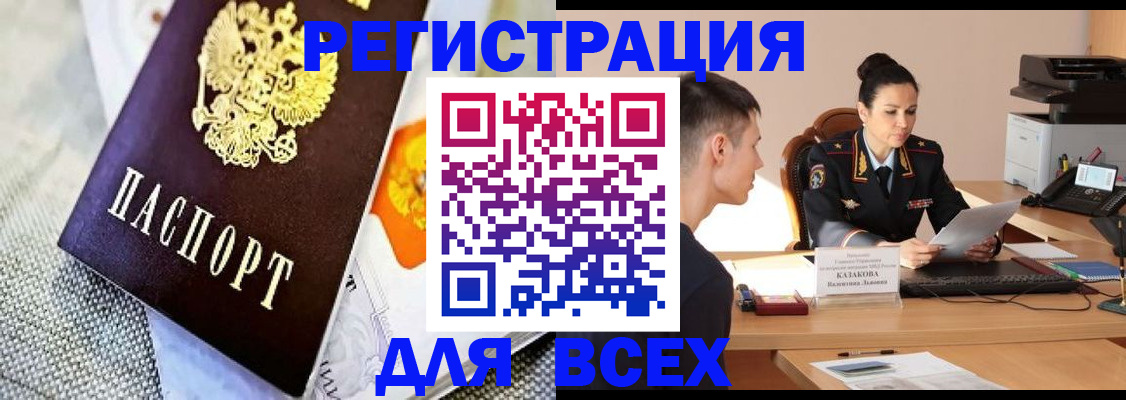 прописка 2025 в России